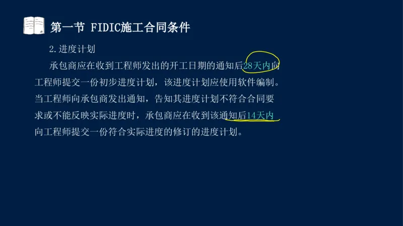 总-2025--监理工程师-合同管理-冲刺串讲_监理工程师_2025监理工程师_2025年监理工程师SVIP_2025年监理合同管理SVIP_04-冲刺串讲✿考点强化✿小灶集训_讲义