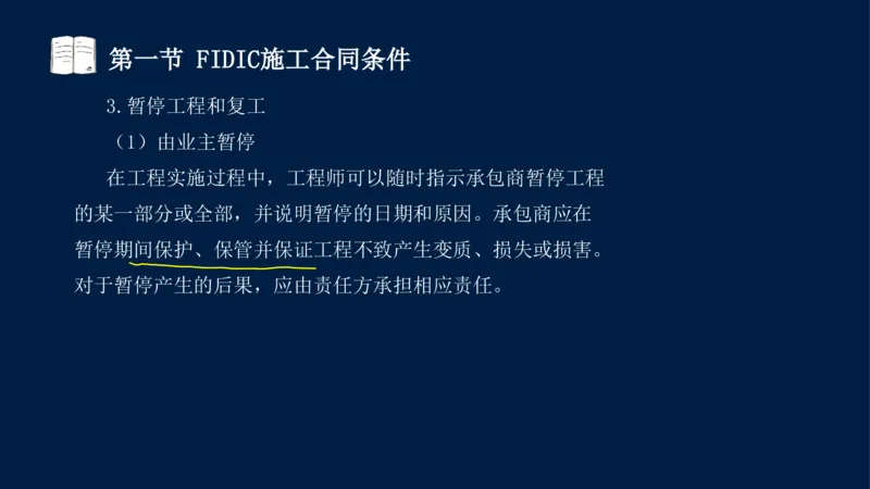 总-2025--监理工程师-合同管理-冲刺串讲_监理工程师_2025监理工程师_2025年监理工程师SVIP_2025年监理合同管理SVIP_04-冲刺串讲✿考点强化✿小灶集训_讲义