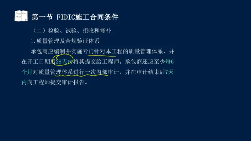 总-2025--监理工程师-合同管理-冲刺串讲_监理工程师_2025监理工程师_2025年监理工程师SVIP_2025年监理合同管理SVIP_04-冲刺串讲✿考点强化✿小灶集训_讲义
