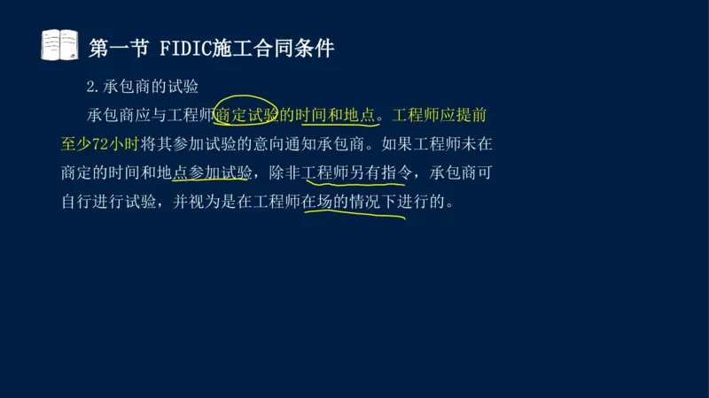 总-2025--监理工程师-合同管理-冲刺串讲_监理工程师_2025监理工程师_2025年监理工程师SVIP_2025年监理合同管理SVIP_04-冲刺串讲✿考点强化✿小灶集训_讲义