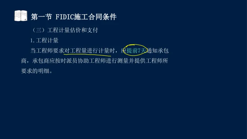 总-2025--监理工程师-合同管理-冲刺串讲_监理工程师_2025监理工程师_2025年监理工程师SVIP_2025年监理合同管理SVIP_04-冲刺串讲✿考点强化✿小灶集训_讲义