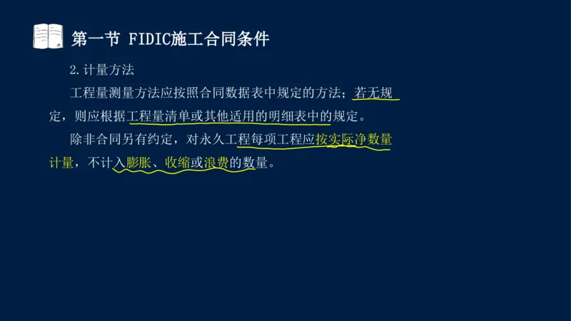 总-2025--监理工程师-合同管理-冲刺串讲_监理工程师_2025监理工程师_2025年监理工程师SVIP_2025年监理合同管理SVIP_04-冲刺串讲✿考点强化✿小灶集训_讲义