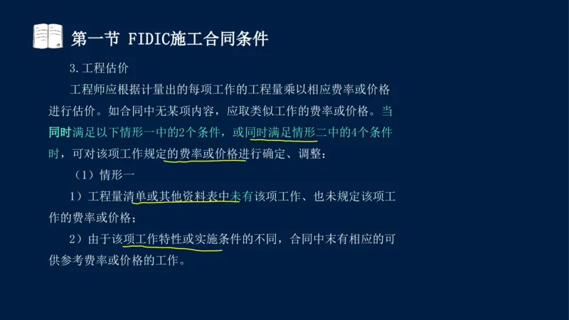 总-2025--监理工程师-合同管理-冲刺串讲_监理工程师_2025监理工程师_2025年监理工程师SVIP_2025年监理合同管理SVIP_04-冲刺串讲✿考点强化✿小灶集训_讲义