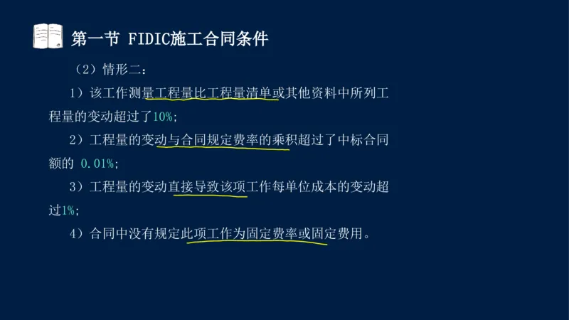 总-2025--监理工程师-合同管理-冲刺串讲_监理工程师_2025监理工程师_2025年监理工程师SVIP_2025年监理合同管理SVIP_04-冲刺串讲✿考点强化✿小灶集训_讲义