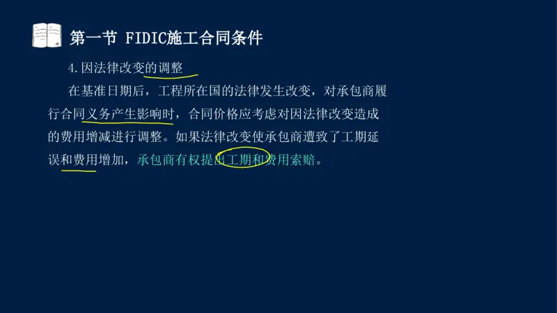 总-2025--监理工程师-合同管理-冲刺串讲_监理工程师_2025监理工程师_2025年监理工程师SVIP_2025年监理合同管理SVIP_04-冲刺串讲✿考点强化✿小灶集训_讲义