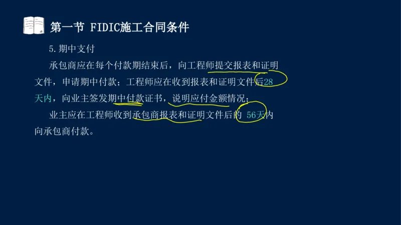 总-2025--监理工程师-合同管理-冲刺串讲_监理工程师_2025监理工程师_2025年监理工程师SVIP_2025年监理合同管理SVIP_04-冲刺串讲✿考点强化✿小灶集训_讲义