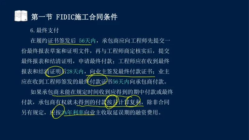 总-2025--监理工程师-合同管理-冲刺串讲_监理工程师_2025监理工程师_2025年监理工程师SVIP_2025年监理合同管理SVIP_04-冲刺串讲✿考点强化✿小灶集训_讲义