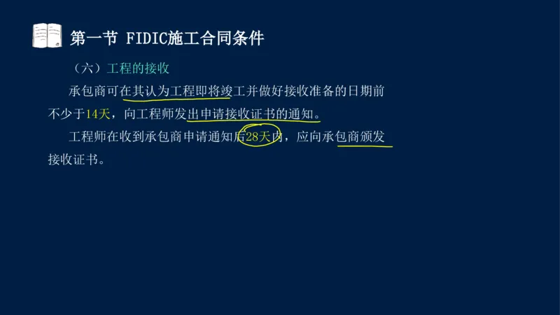 总-2025--监理工程师-合同管理-冲刺串讲_监理工程师_2025监理工程师_2025年监理工程师SVIP_2025年监理合同管理SVIP_04-冲刺串讲✿考点强化✿小灶集训_讲义