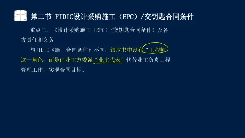 总-2025--监理工程师-合同管理-冲刺串讲_监理工程师_2025监理工程师_2025年监理工程师SVIP_2025年监理合同管理SVIP_04-冲刺串讲✿考点强化✿小灶集训_讲义