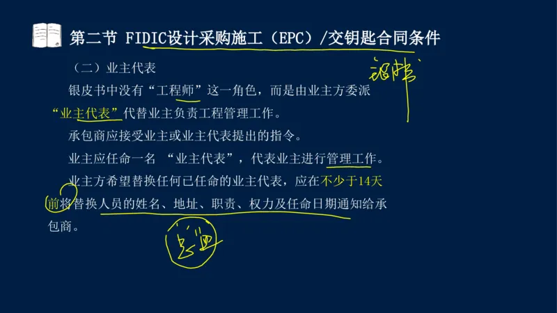 总-2025--监理工程师-合同管理-冲刺串讲_监理工程师_2025监理工程师_2025年监理工程师SVIP_2025年监理合同管理SVIP_04-冲刺串讲✿考点强化✿小灶集训_讲义