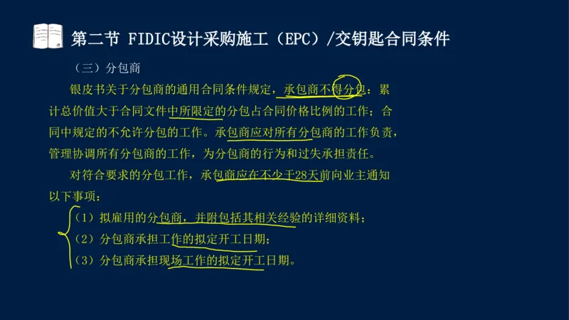 总-2025--监理工程师-合同管理-冲刺串讲_监理工程师_2025监理工程师_2025年监理工程师SVIP_2025年监理合同管理SVIP_04-冲刺串讲✿考点强化✿小灶集训_讲义