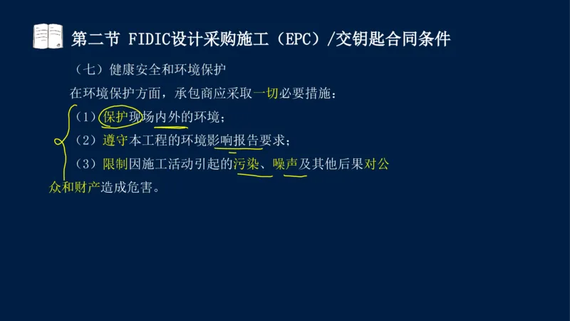 总-2025--监理工程师-合同管理-冲刺串讲_监理工程师_2025监理工程师_2025年监理工程师SVIP_2025年监理合同管理SVIP_04-冲刺串讲✿考点强化✿小灶集训_讲义