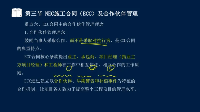 总-2025--监理工程师-合同管理-冲刺串讲_监理工程师_2025监理工程师_2025年监理工程师SVIP_2025年监理合同管理SVIP_04-冲刺串讲✿考点强化✿小灶集训_讲义