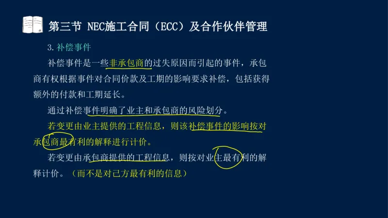 总-2025--监理工程师-合同管理-冲刺串讲_监理工程师_2025监理工程师_2025年监理工程师SVIP_2025年监理合同管理SVIP_04-冲刺串讲✿考点强化✿小灶集训_讲义