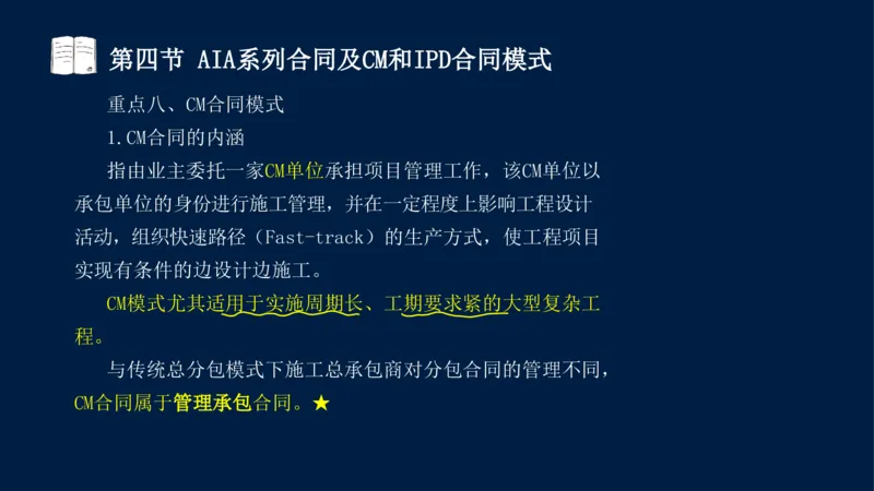 总-2025--监理工程师-合同管理-冲刺串讲_监理工程师_2025监理工程师_2025年监理工程师SVIP_2025年监理合同管理SVIP_04-冲刺串讲✿考点强化✿小灶集训_讲义