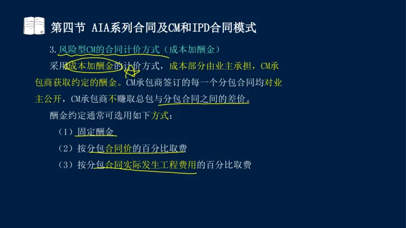 总-2025--监理工程师-合同管理-冲刺串讲_监理工程师_2025监理工程师_2025年监理工程师SVIP_2025年监理合同管理SVIP_04-冲刺串讲✿考点强化✿小灶集训_讲义
