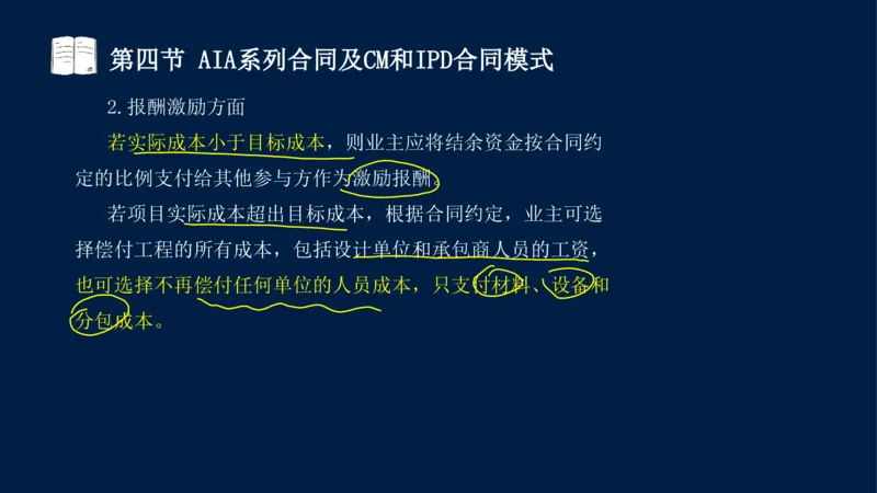 总-2025--监理工程师-合同管理-冲刺串讲_监理工程师_2025监理工程师_2025年监理工程师SVIP_2025年监理合同管理SVIP_04-冲刺串讲✿考点强化✿小灶集训_讲义