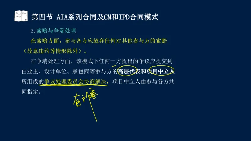 总-2025--监理工程师-合同管理-冲刺串讲_监理工程师_2025监理工程师_2025年监理工程师SVIP_2025年监理合同管理SVIP_04-冲刺串讲✿考点强化✿小灶集训_讲义