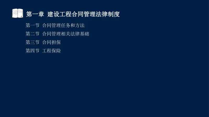 总-2025--监理工程师-合同管理-冲刺串讲_监理工程师_2025监理工程师_2025年监理工程师SVIP_2025年监理合同管理SVIP_04-冲刺串讲✿考点强化✿小灶集训_讲义