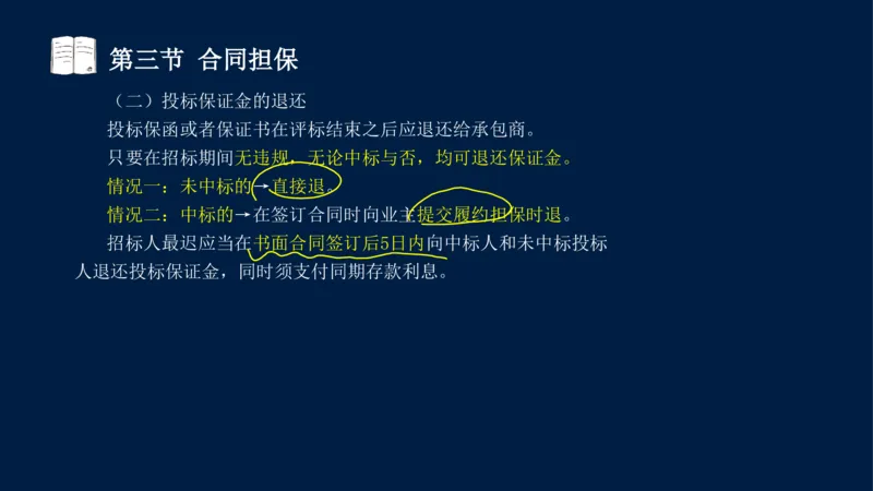 总-2025--监理工程师-合同管理-冲刺串讲_监理工程师_2025监理工程师_2025年监理工程师SVIP_2025年监理合同管理SVIP_04-冲刺串讲✿考点强化✿小灶集训_讲义