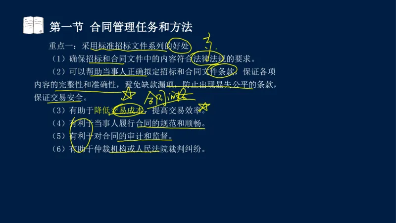 总-2025--监理工程师-合同管理-冲刺串讲_监理工程师_2025监理工程师_2025年监理工程师SVIP_2025年监理合同管理SVIP_04-冲刺串讲✿考点强化✿小灶集训_讲义