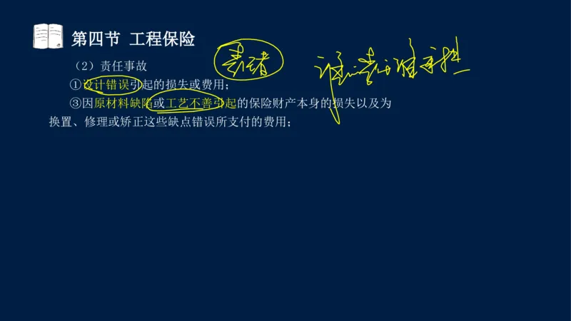 总-2025--监理工程师-合同管理-冲刺串讲_监理工程师_2025监理工程师_2025年监理工程师SVIP_2025年监理合同管理SVIP_04-冲刺串讲✿考点强化✿小灶集训_讲义