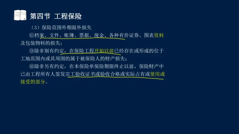 总-2025--监理工程师-合同管理-冲刺串讲_监理工程师_2025监理工程师_2025年监理工程师SVIP_2025年监理合同管理SVIP_04-冲刺串讲✿考点强化✿小灶集训_讲义