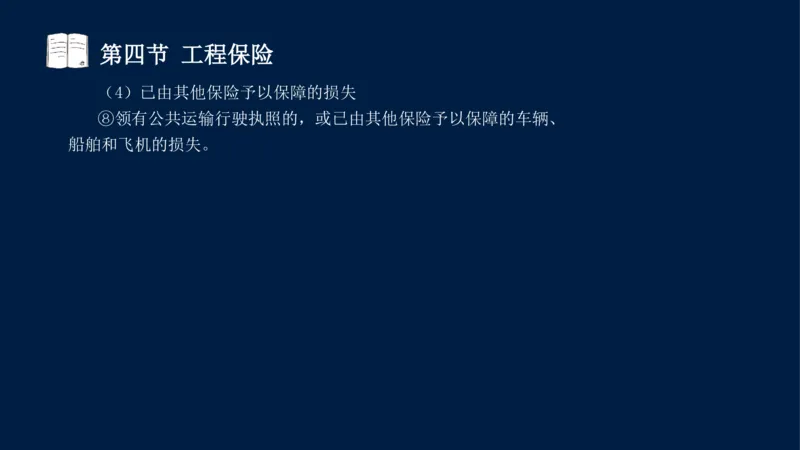 总-2025--监理工程师-合同管理-冲刺串讲_监理工程师_2025监理工程师_2025年监理工程师SVIP_2025年监理合同管理SVIP_04-冲刺串讲✿考点强化✿小灶集训_讲义