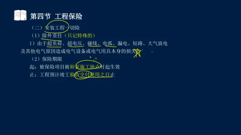 总-2025--监理工程师-合同管理-冲刺串讲_监理工程师_2025监理工程师_2025年监理工程师SVIP_2025年监理合同管理SVIP_04-冲刺串讲✿考点强化✿小灶集训_讲义