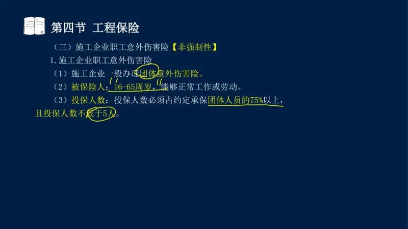 总-2025--监理工程师-合同管理-冲刺串讲_监理工程师_2025监理工程师_2025年监理工程师SVIP_2025年监理合同管理SVIP_04-冲刺串讲✿考点强化✿小灶集训_讲义