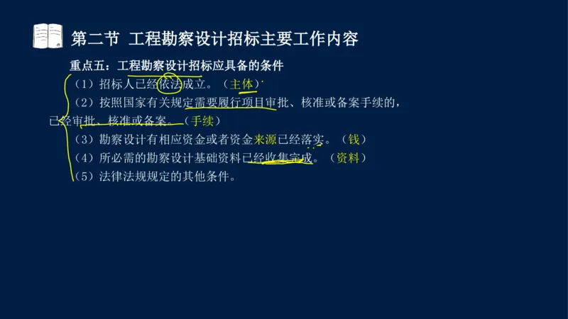 总-2025--监理工程师-合同管理-冲刺串讲_监理工程师_2025监理工程师_2025年监理工程师SVIP_2025年监理合同管理SVIP_04-冲刺串讲✿考点强化✿小灶集训_讲义