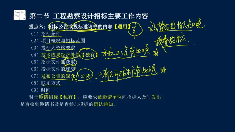 总-2025--监理工程师-合同管理-冲刺串讲_监理工程师_2025监理工程师_2025年监理工程师SVIP_2025年监理合同管理SVIP_04-冲刺串讲✿考点强化✿小灶集训_讲义