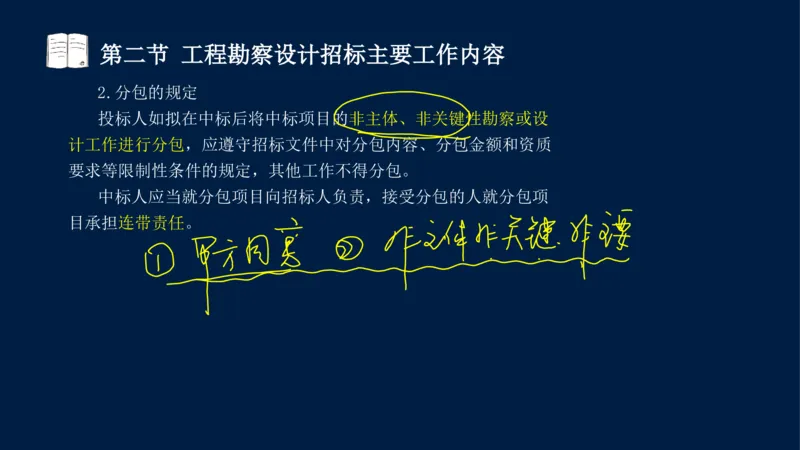总-2025--监理工程师-合同管理-冲刺串讲_监理工程师_2025监理工程师_2025年监理工程师SVIP_2025年监理合同管理SVIP_04-冲刺串讲✿考点强化✿小灶集训_讲义