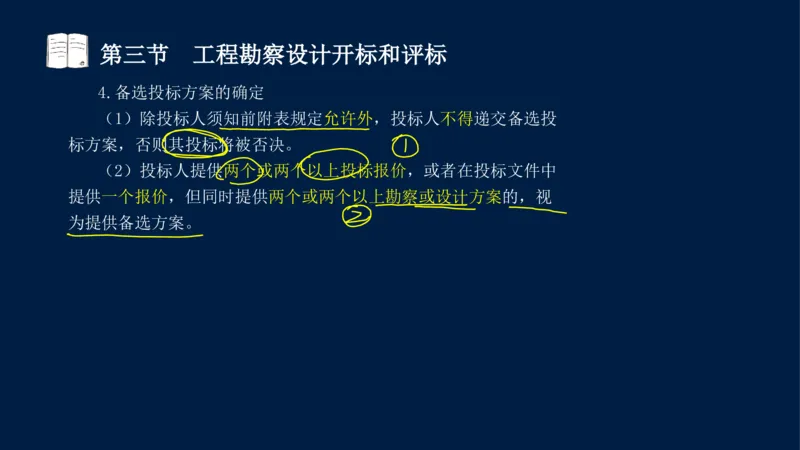 总-2025--监理工程师-合同管理-冲刺串讲_监理工程师_2025监理工程师_2025年监理工程师SVIP_2025年监理合同管理SVIP_04-冲刺串讲✿考点强化✿小灶集训_讲义