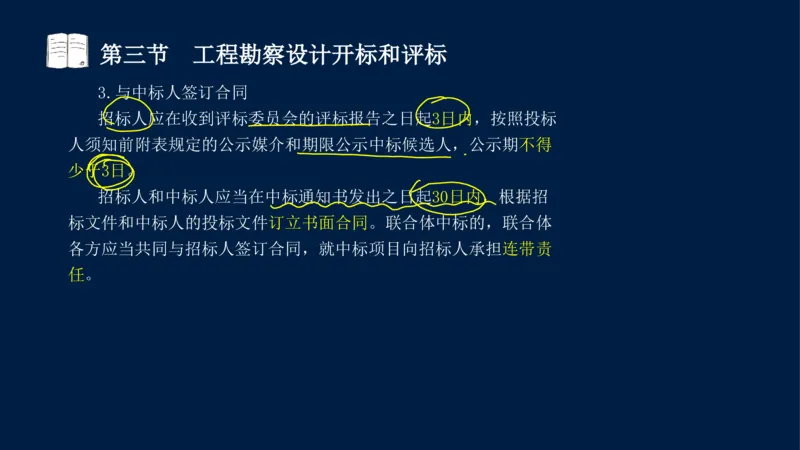 总-2025--监理工程师-合同管理-冲刺串讲_监理工程师_2025监理工程师_2025年监理工程师SVIP_2025年监理合同管理SVIP_04-冲刺串讲✿考点强化✿小灶集训_讲义