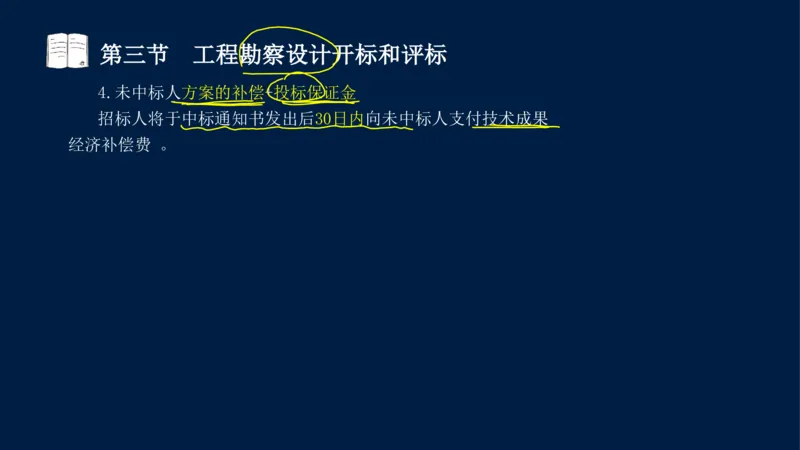 总-2025--监理工程师-合同管理-冲刺串讲_监理工程师_2025监理工程师_2025年监理工程师SVIP_2025年监理合同管理SVIP_04-冲刺串讲✿考点强化✿小灶集训_讲义