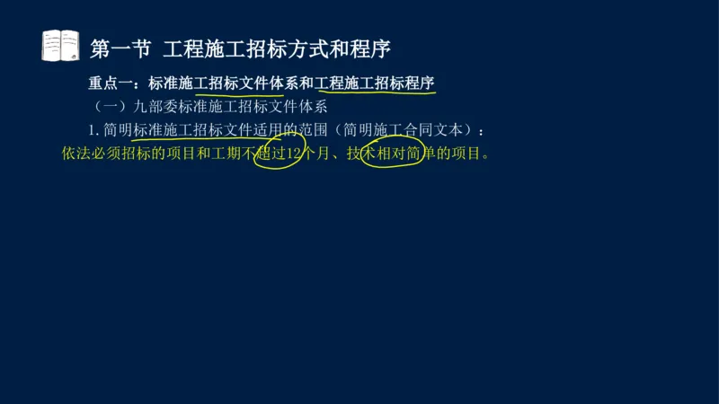 总-2025--监理工程师-合同管理-冲刺串讲_监理工程师_2025监理工程师_2025年监理工程师SVIP_2025年监理合同管理SVIP_04-冲刺串讲✿考点强化✿小灶集训_讲义