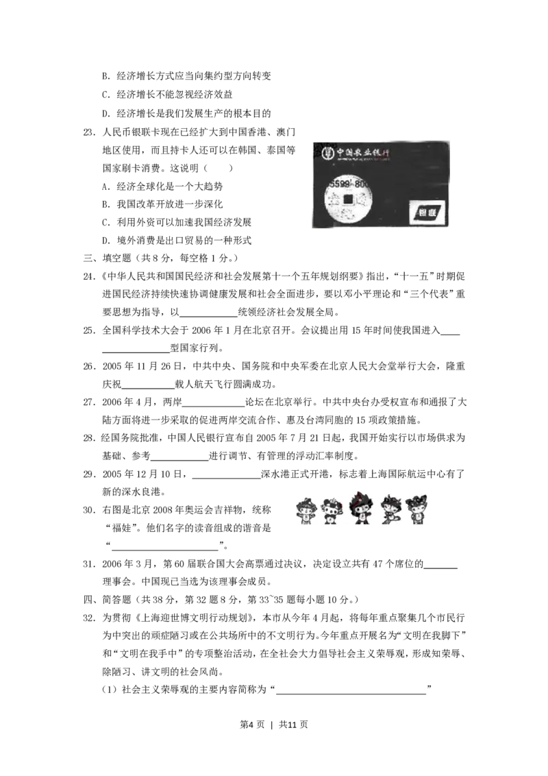 2006年上海高考政治真题及答案_zz20高中真题试卷_政治高考真题试卷_旧1990-2007&middot;高考政治真题_1990-2007&middot;高考政治真题&middot;PDF_上海