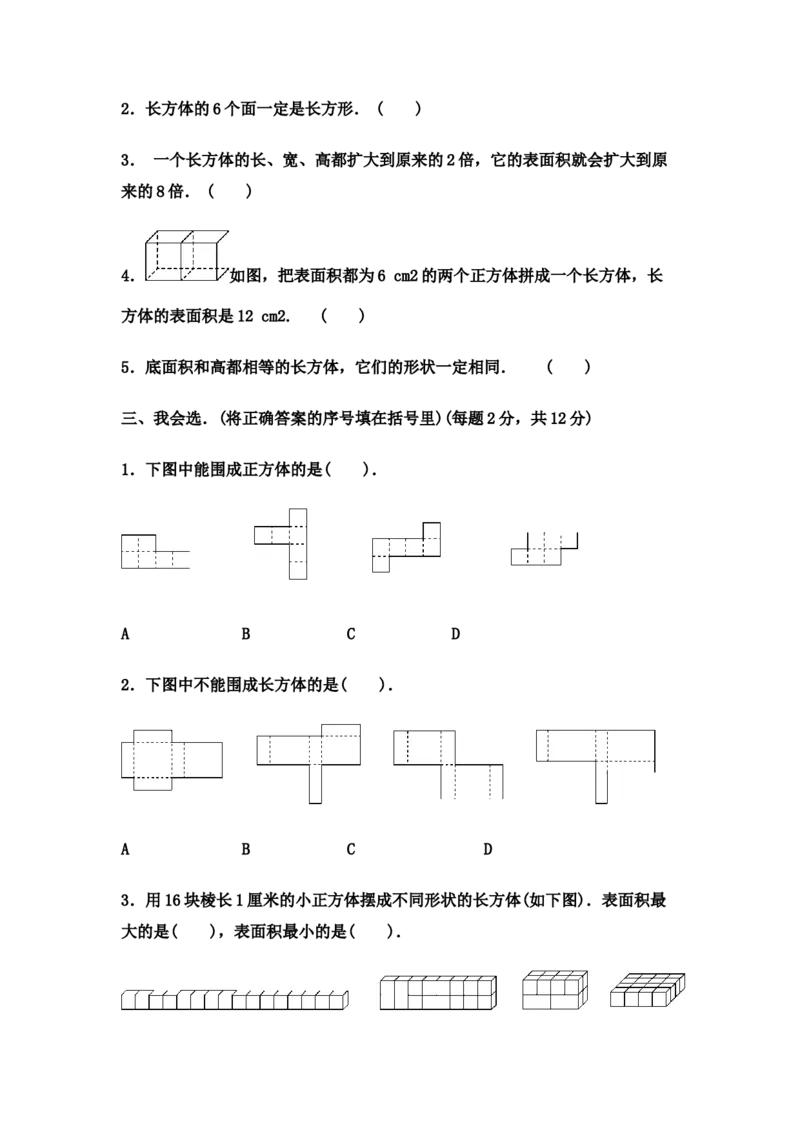 第三单元达标测试卷｜冀教版（含答案）_小学1-6年级全部试卷_数学_五年级_3-10-4、小学五年级数学下册_3-10-4-2、练习题、作业、试题、试卷_冀教版_单元测试卷
