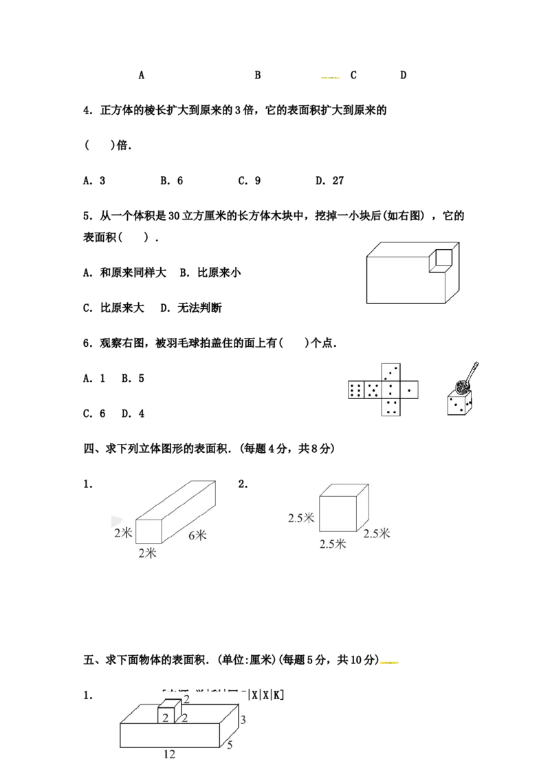 第三单元达标测试卷｜冀教版（含答案）_小学1-6年级全部试卷_数学_五年级_3-10-4、小学五年级数学下册_3-10-4-2、练习题、作业、试题、试卷_冀教版_单元测试卷
