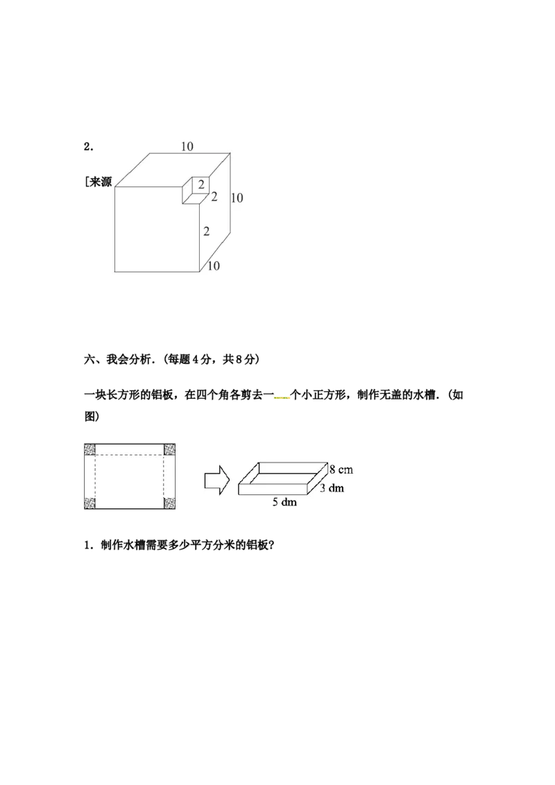 第三单元达标测试卷｜冀教版（含答案）_小学1-6年级全部试卷_数学_五年级_3-10-4、小学五年级数学下册_3-10-4-2、练习题、作业、试题、试卷_冀教版_单元测试卷