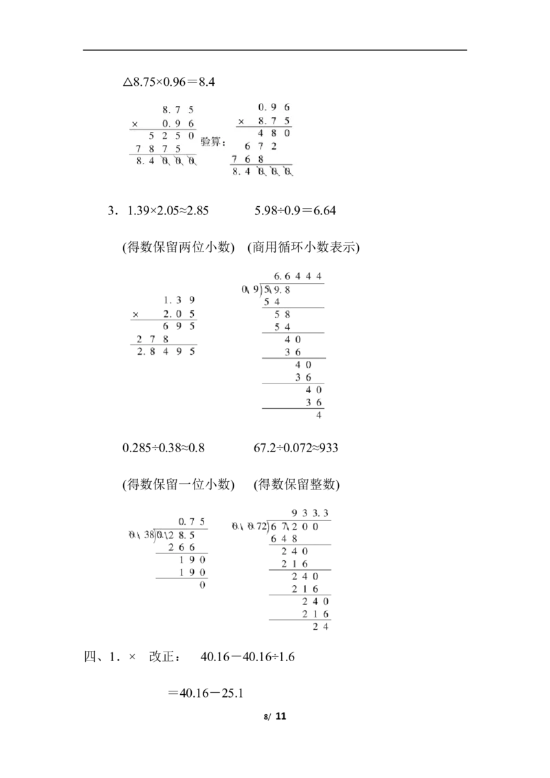 小数乘除法、解方程计算过关卷_小学1-6年级全部试卷_数学_五年级_3-10-3、小学五年级数学上册_3-10-3-2、练习题、作业、试题、试卷_人教版_专项练习
