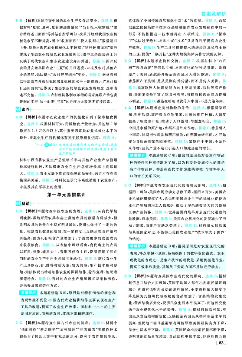 第一单元食物生产与社会生活_历史_2026春高中必刷题历史选修2RJ_答案历史选修2