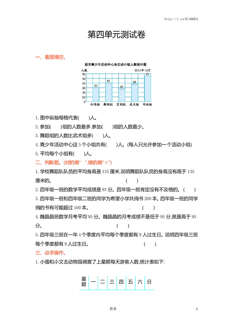 四年级上册数学单元测试-第四单元-苏教版_小学1-6年级全部试卷_数学_四年级_3-9-3、小学四年级数学上册_3-9-3-2、练习题、作业、试题、试卷_苏教版_单元测试卷
