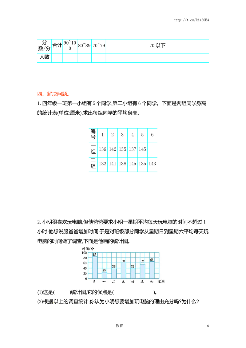 四年级上册数学单元测试-第四单元-苏教版_小学1-6年级全部试卷_数学_四年级_3-9-3、小学四年级数学上册_3-9-3-2、练习题、作业、试题、试卷_苏教版_单元测试卷