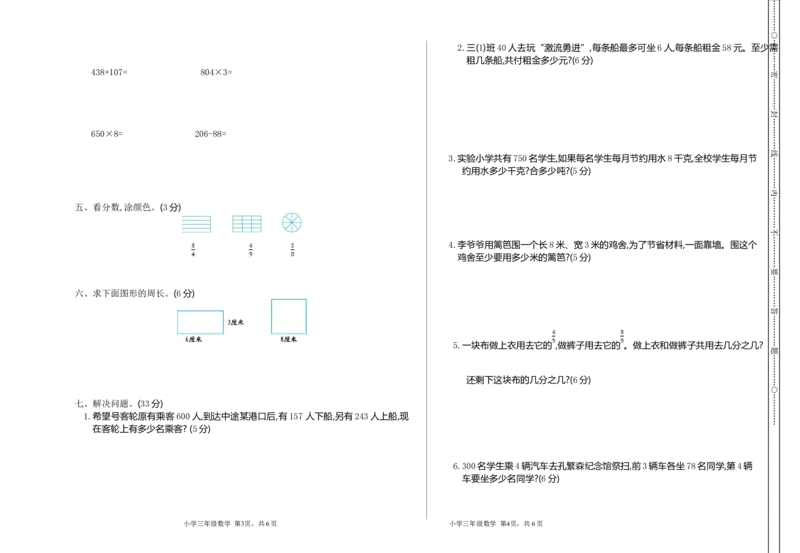 小学三年级上册试题卷含答案：人教版数学期末真题检测卷.1_小学1-6年级全部试卷_数学_三年级_3-8-3、小学三年级数学上册_3-8-3-2、练习题、作业、试题、试卷_人教版_期末测试卷