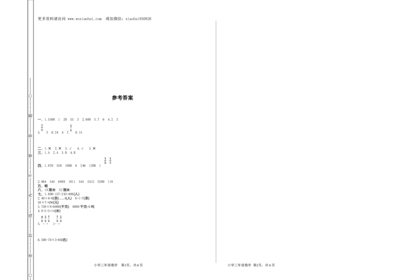 小学三年级上册试题卷含答案：人教版数学期末真题检测卷.1_小学1-6年级全部试卷_数学_三年级_3-8-3、小学三年级数学上册_3-8-3-2、练习题、作业、试题、试卷_人教版_期末测试卷