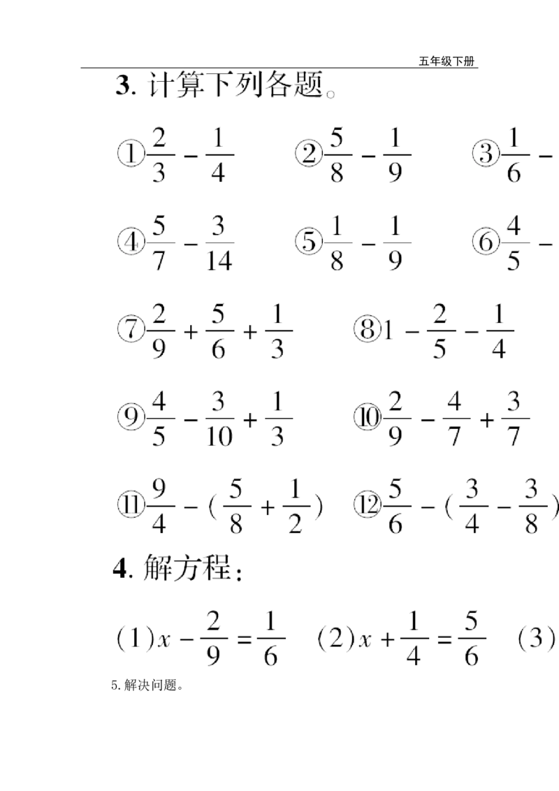 第2课时数与代数（2）_小学1-6年级全部试卷_数学_五年级_3-10-4、小学五年级数学下册_3-10-4-3、课件、讲义、教案_2.人教版五（下）数学全册教案、导学案_电子教案_电子教案