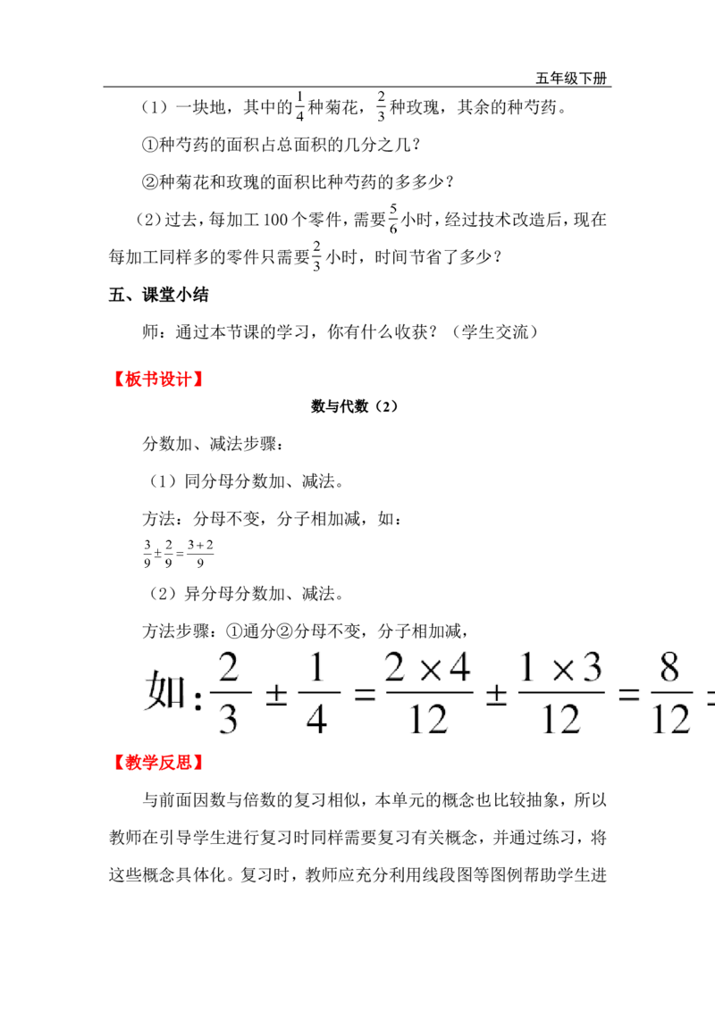第2课时数与代数（2）_小学1-6年级全部试卷_数学_五年级_3-10-4、小学五年级数学下册_3-10-4-3、课件、讲义、教案_2.人教版五（下）数学全册教案、导学案_电子教案_电子教案