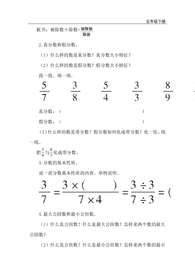 第2课时数与代数（2）_小学1-6年级全部试卷_数学_五年级_3-10-4、小学五年级数学下册_3-10-4-3、课件、讲义、教案_2.人教版五（下）数学全册教案、导学案_电子教案_电子教案